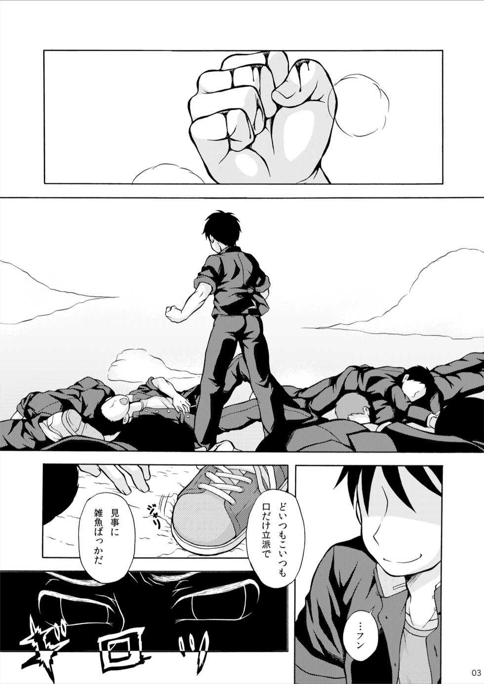 [Datsuryoku Kenkyuukai (Kanbayashi Takaki)] Amamura-kun [Digital] - Page 3