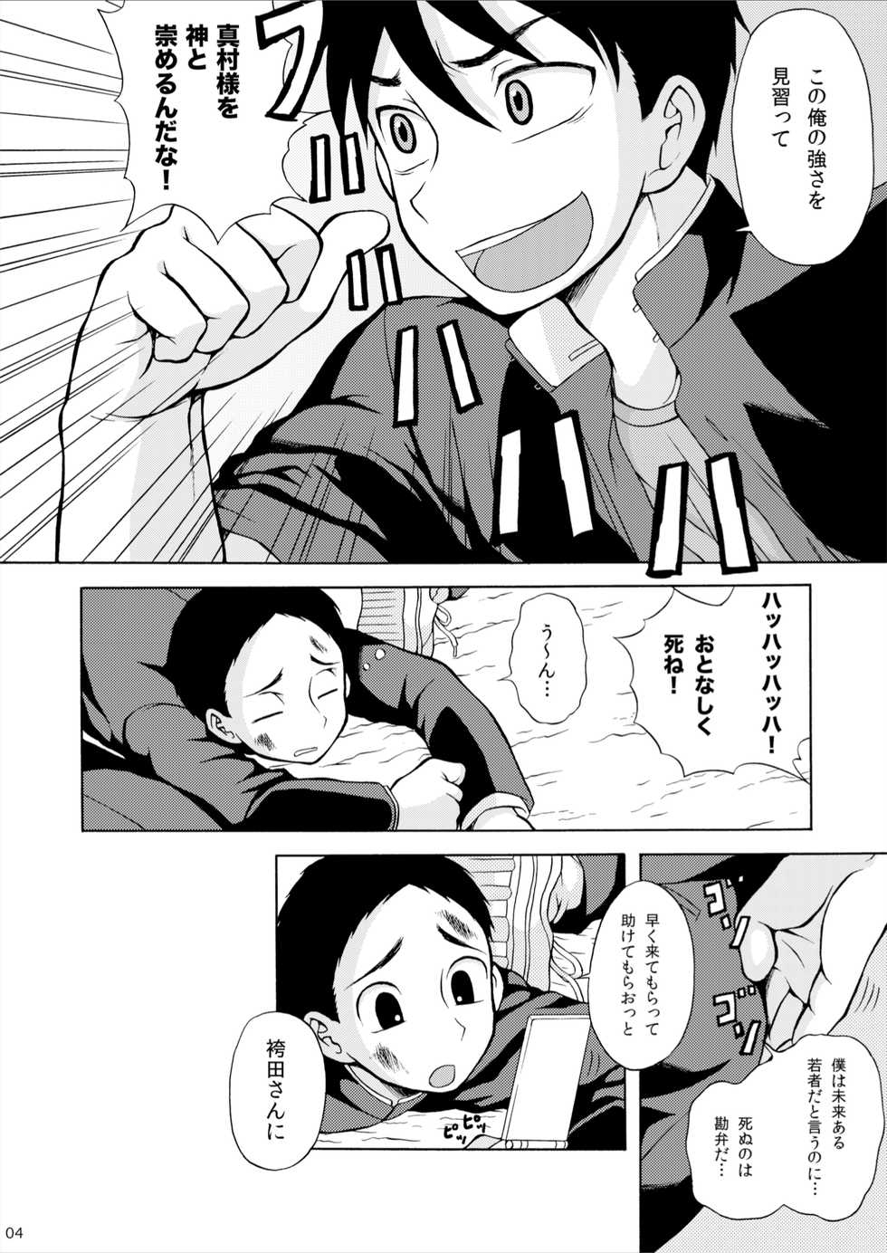 [Datsuryoku Kenkyuukai (Kanbayashi Takaki)] Amamura-kun [Digital] - Page 4
