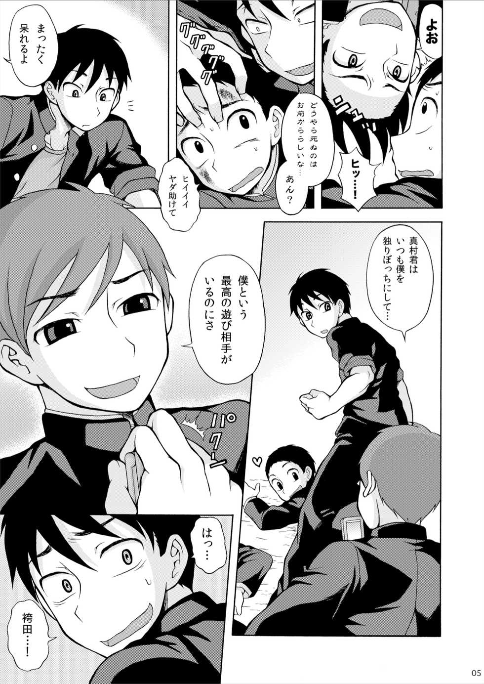 [Datsuryoku Kenkyuukai (Kanbayashi Takaki)] Amamura-kun [Digital] - Page 5