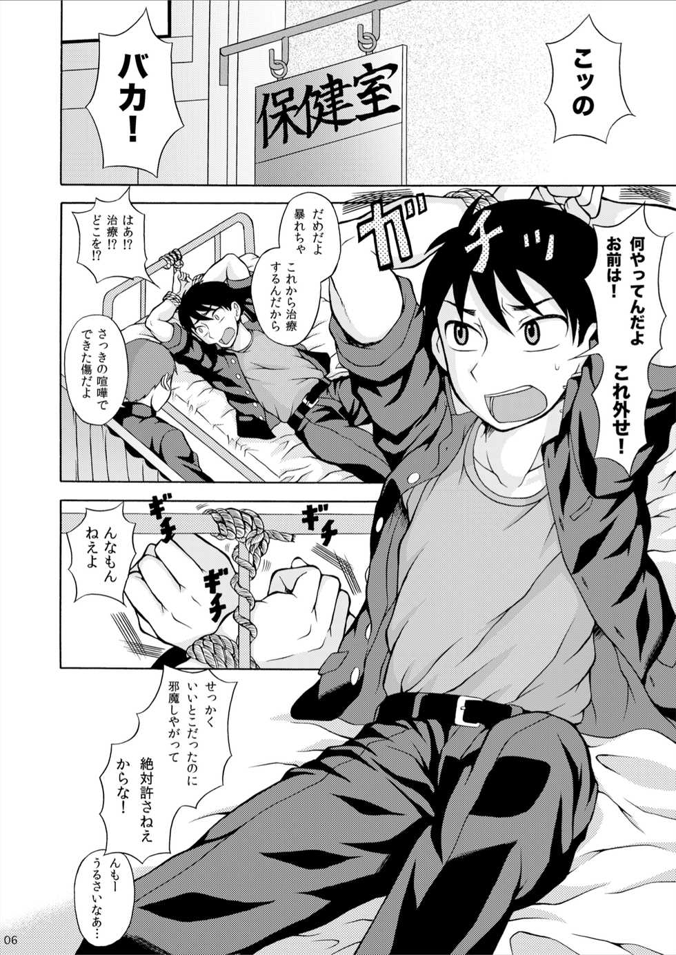 [Datsuryoku Kenkyuukai (Kanbayashi Takaki)] Amamura-kun [Digital] - Page 6
