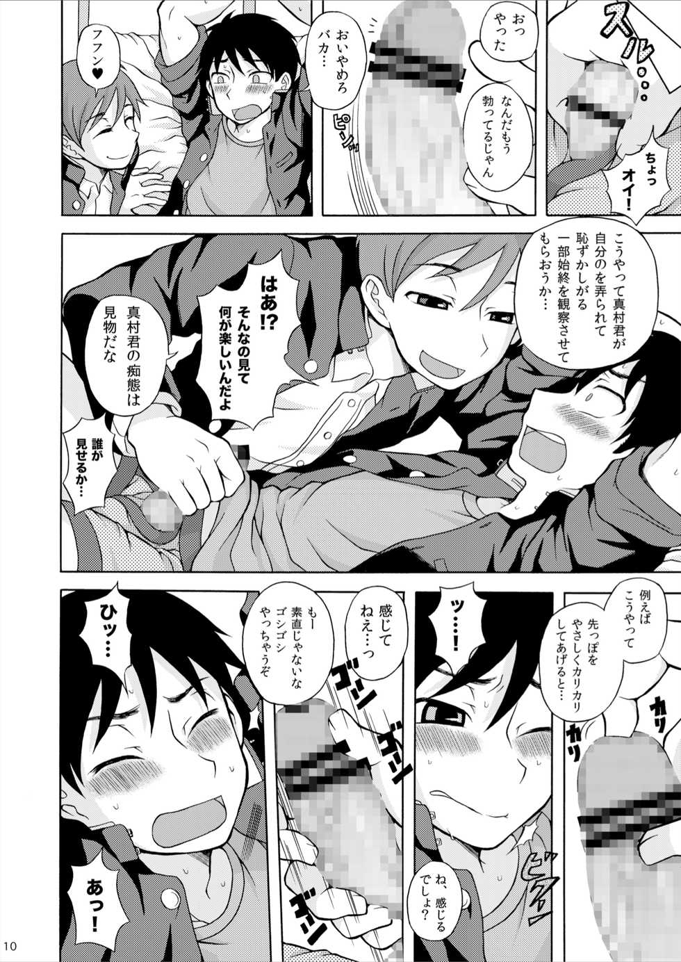 [Datsuryoku Kenkyuukai (Kanbayashi Takaki)] Amamura-kun [Digital] - Page 10