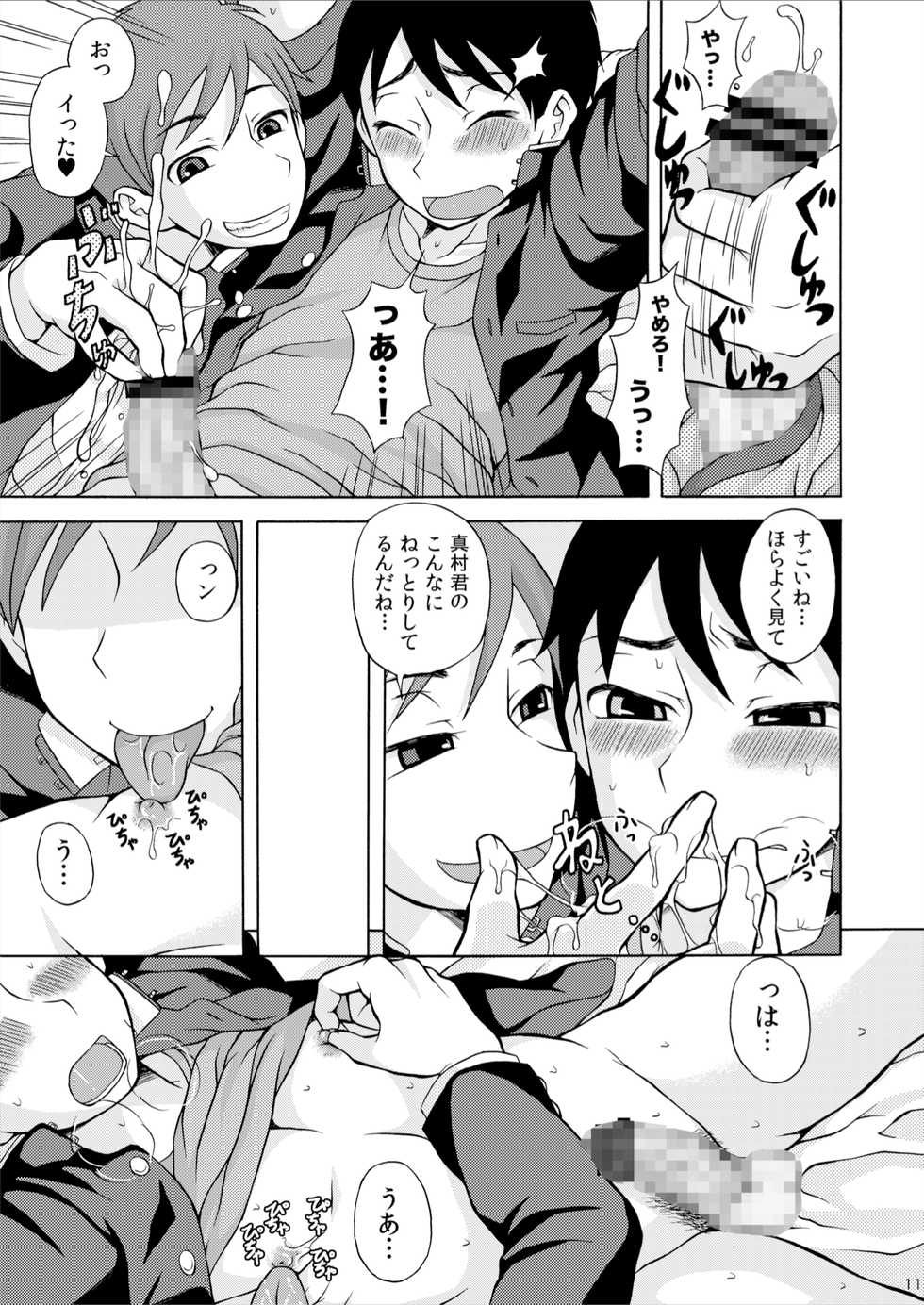[Datsuryoku Kenkyuukai (Kanbayashi Takaki)] Amamura-kun [Digital] - Page 11