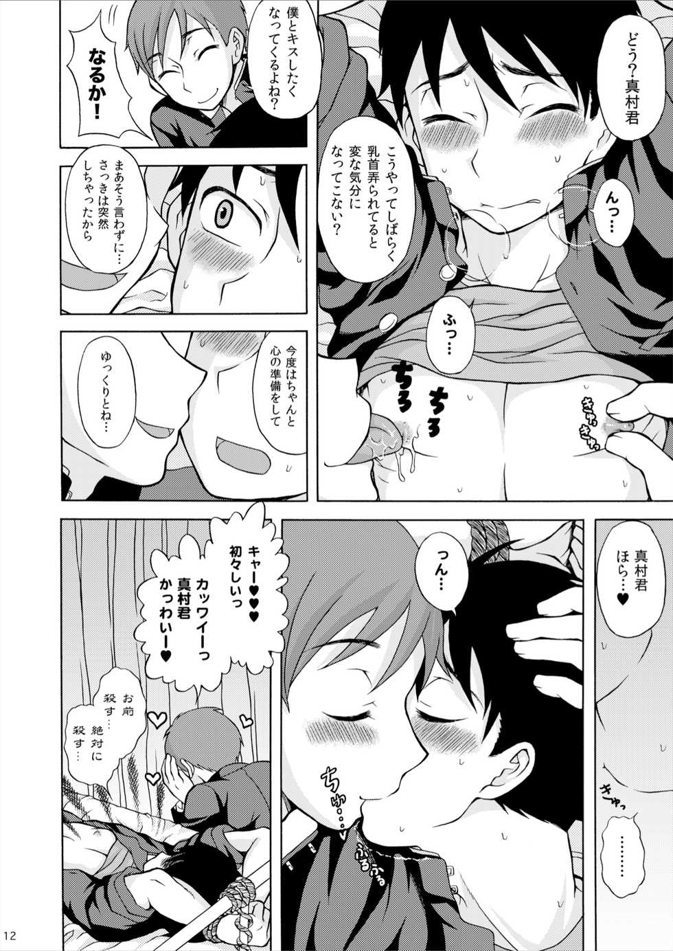 [Datsuryoku Kenkyuukai (Kanbayashi Takaki)] Amamura-kun [Digital] - Page 12