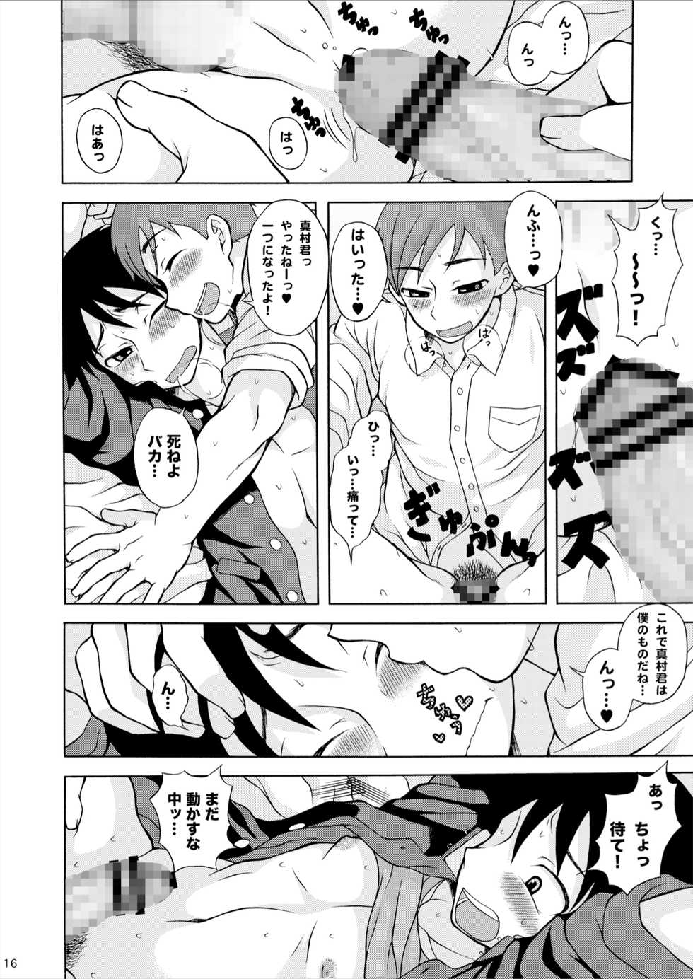 [Datsuryoku Kenkyuukai (Kanbayashi Takaki)] Amamura-kun [Digital] - Page 16