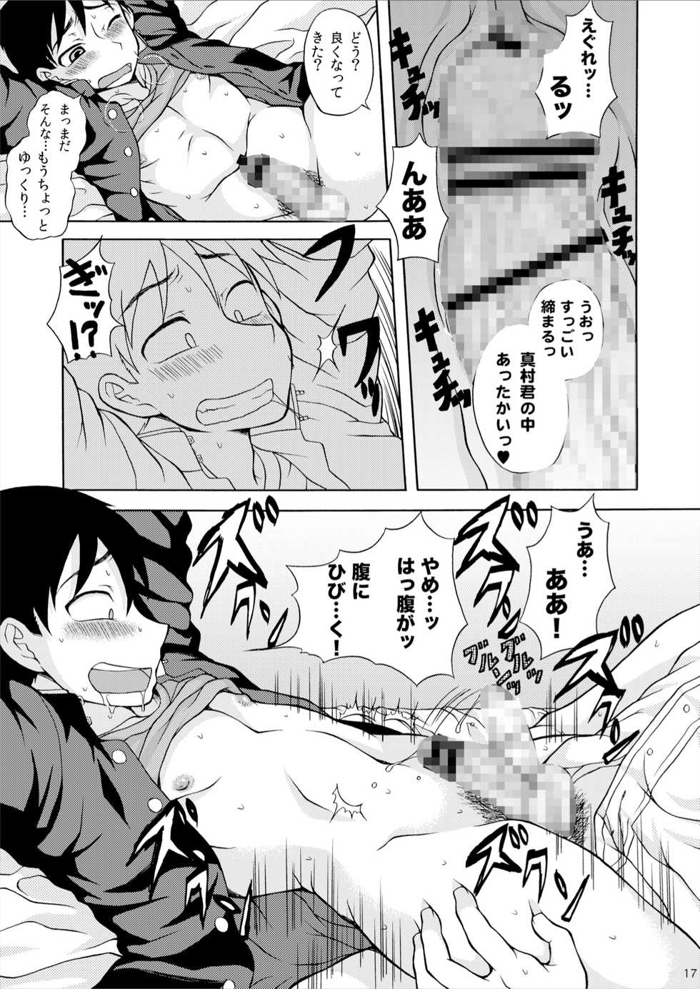 [Datsuryoku Kenkyuukai (Kanbayashi Takaki)] Amamura-kun [Digital] - Page 17