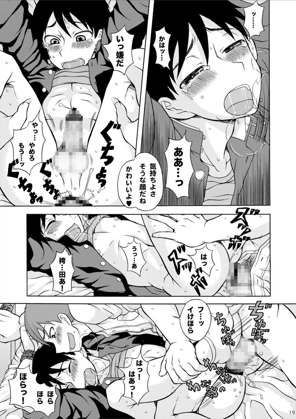 [Datsuryoku Kenkyuukai (Kanbayashi Takaki)] Amamura-kun [Digital] - Page 19