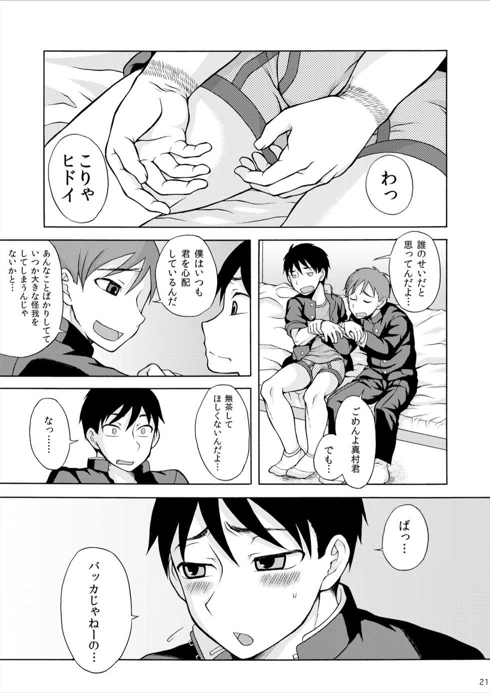 [Datsuryoku Kenkyuukai (Kanbayashi Takaki)] Amamura-kun [Digital] - Page 21