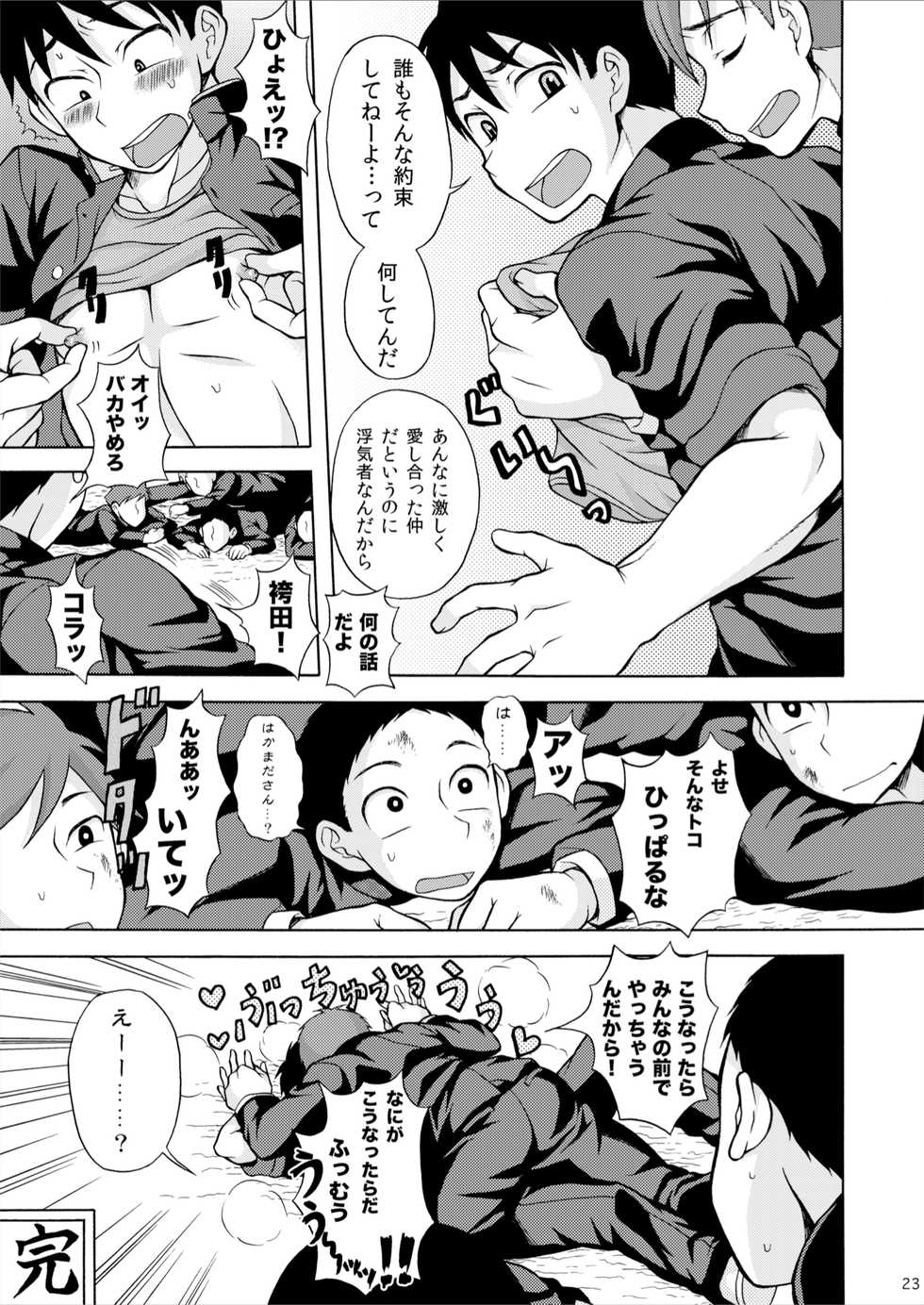 [Datsuryoku Kenkyuukai (Kanbayashi Takaki)] Amamura-kun [Digital] - Page 23