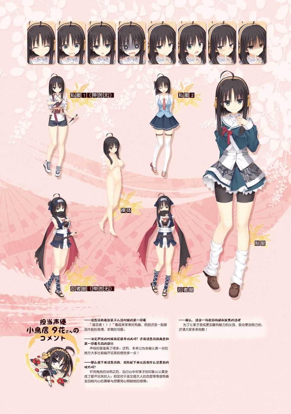 SENREN * BANKA OFFICIAL VISUAL FAN BOOK (YUZUSOFT) [Chinese] [星幽漢化組] - Page 38