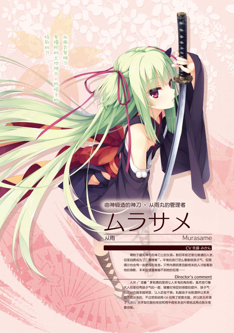 SENREN * BANKA OFFICIAL VISUAL FAN BOOK (YUZUSOFT) [Chinese] [星幽漢化組] - Page 39