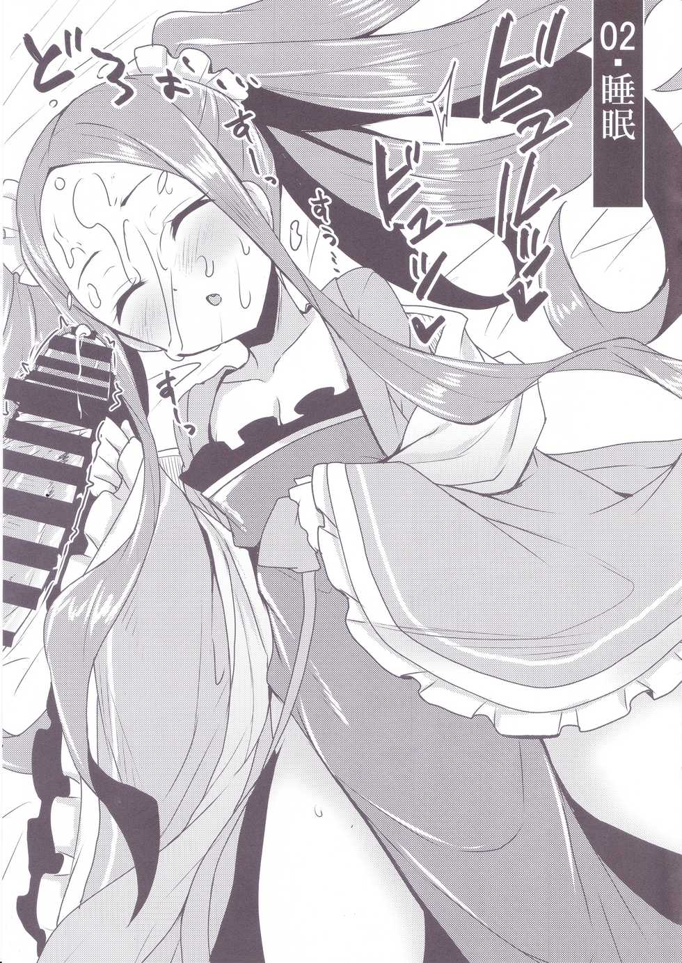 (C94) [SUGAR MAPLE (Yunodon)] Fuya-chan Otameshi Taiken Quest Extra (Fate/Grand Order) [Chinese] [肉包汉化组] - Page 3