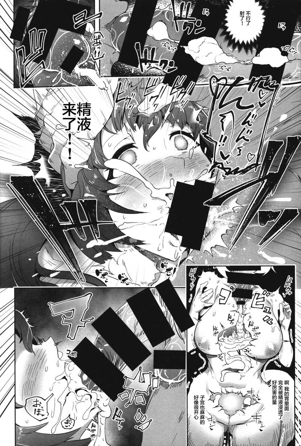 (C92) [AHOBAKA (aho)] Amatoro Youko Ikka no Otane-sama ni Narimashita [Chinese] [不咕鸟汉化组] - Page 12