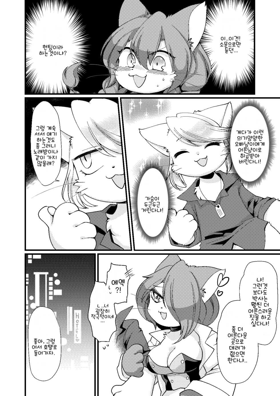 [Sangria (Zakuro)] Koko kara wa Otona no Jikan Nya! (Cat Busters) [Korean] [Digital] - Page 7