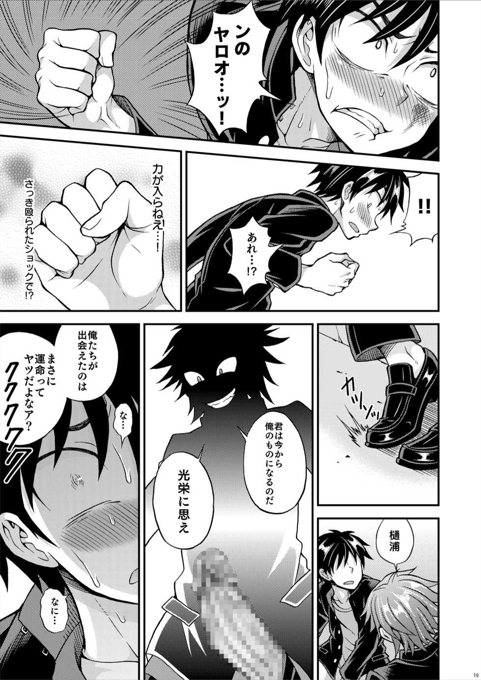 [Datsuryoku Kenkyuukai (Kanbayashi Takaki)] Kyouretsu Gakuen Monogatari [Digital] - Page 19