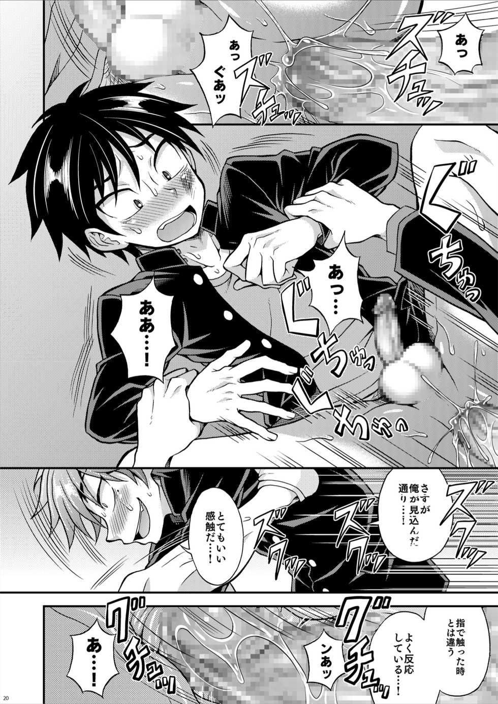 [Datsuryoku Kenkyuukai (Kanbayashi Takaki)] Kyouretsu Gakuen Monogatari [Digital] - Page 20