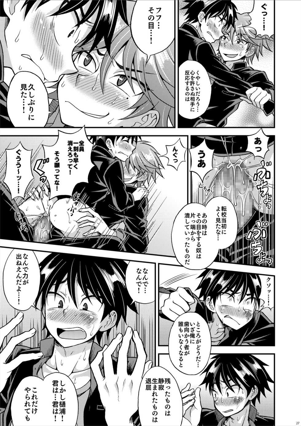 [Datsuryoku Kenkyuukai (Kanbayashi Takaki)] Kyouretsu Gakuen Monogatari [Digital] - Page 27