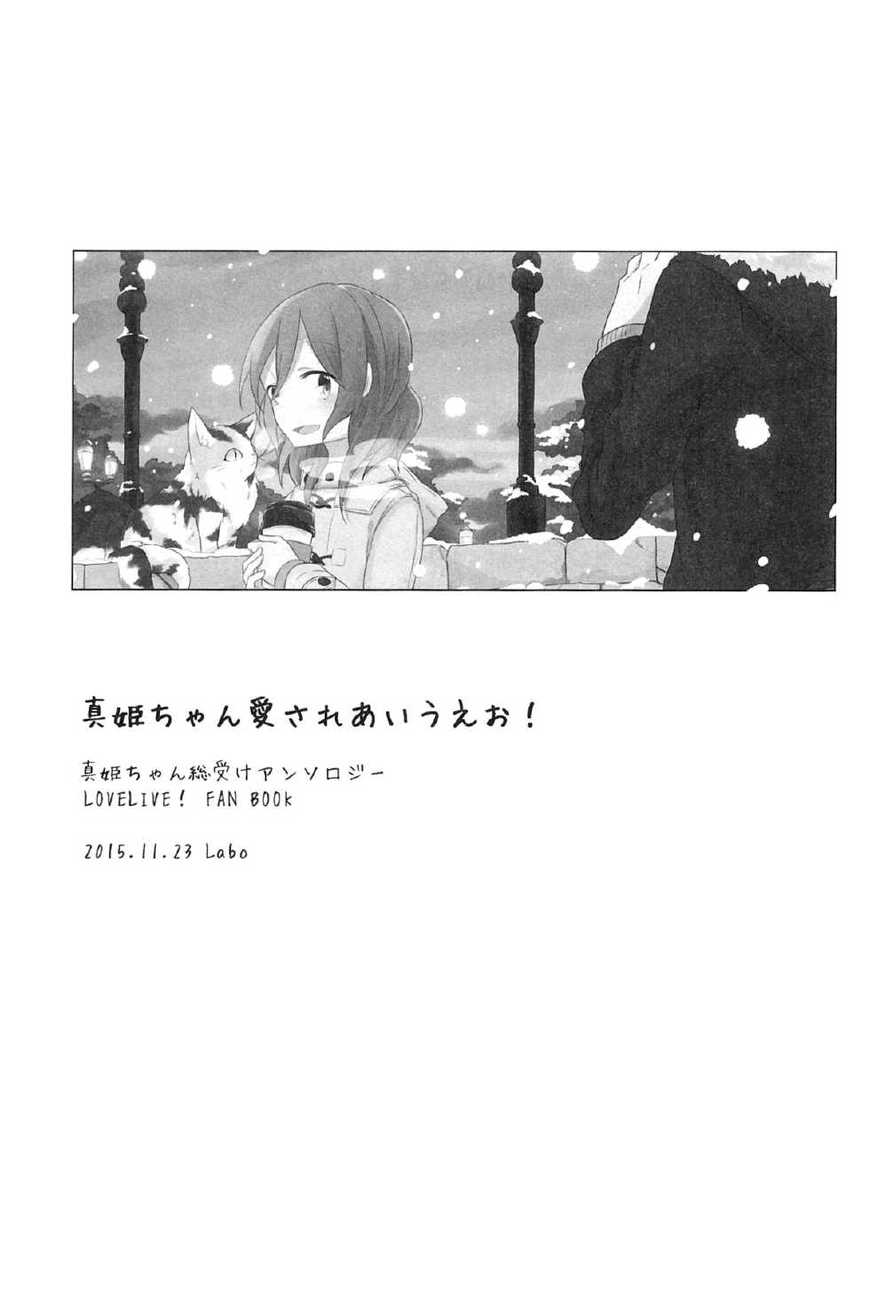 (Bokura no Love Live! 10) [Labo (Various)] Maki-chan Aisare aiueo! | Maki-chan Loved Alphabetically! (Love Live!) [English] {/u/ scanlations} [Incomplete] - Page 3