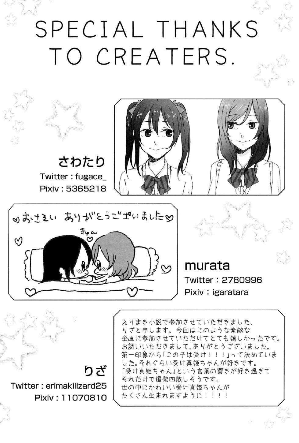 (Bokura no Love Live! 10) [Labo (Various)] Maki-chan Aisare aiueo! | Maki-chan Loved Alphabetically! (Love Live!) [English] {/u/ scanlations} [Incomplete] - Page 36