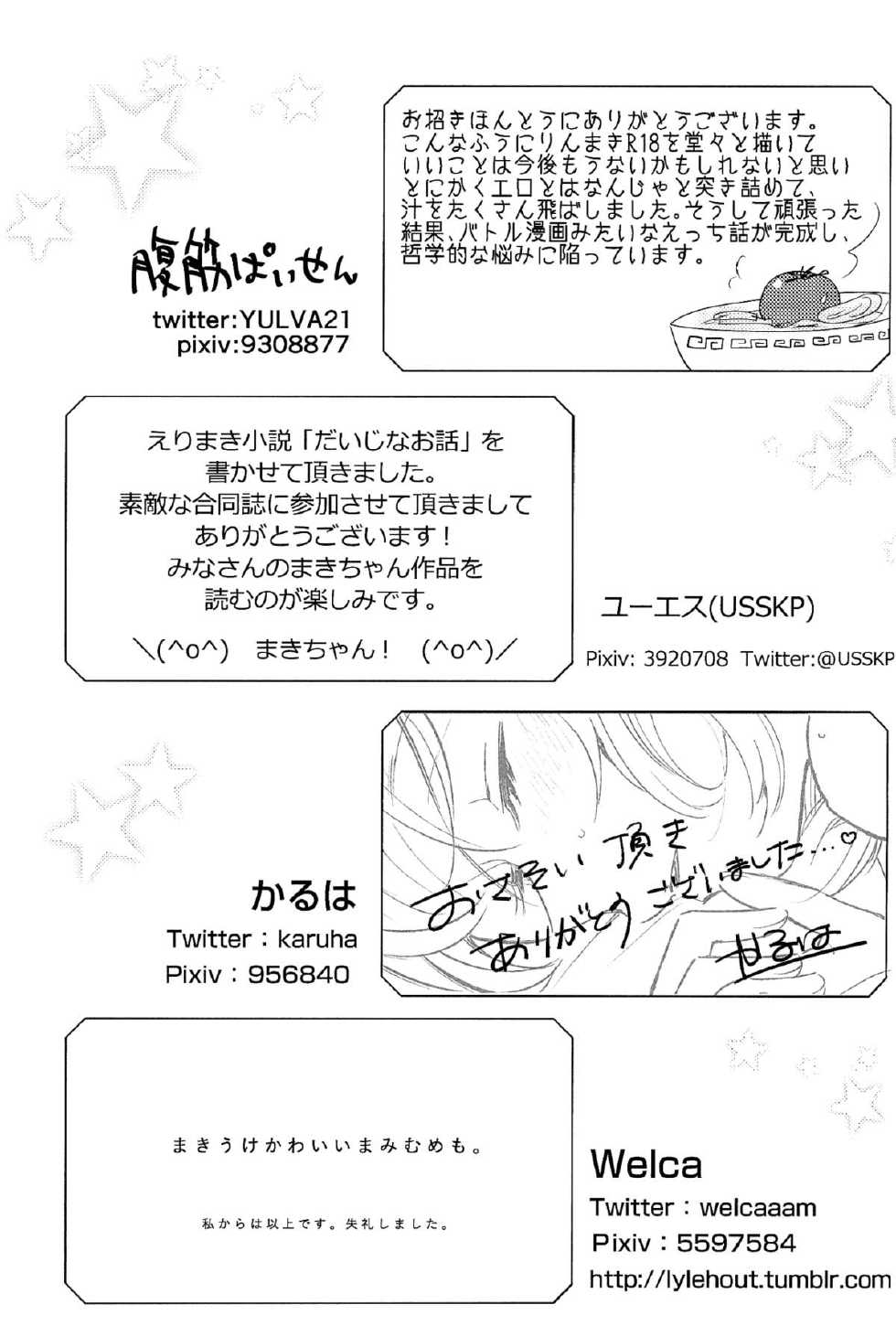 (Bokura no Love Live! 10) [Labo (Various)] Maki-chan Aisare aiueo! | Maki-chan Loved Alphabetically! (Love Live!) [English] {/u/ scanlations} [Incomplete] - Page 37