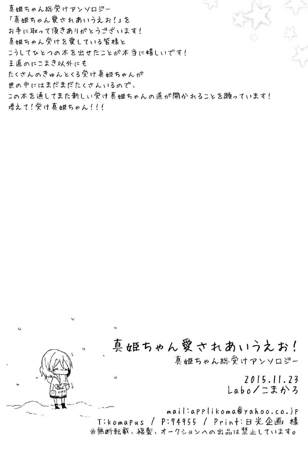 (Bokura no Love Live! 10) [Labo (Various)] Maki-chan Aisare aiueo! | Maki-chan Loved Alphabetically! (Love Live!) [English] {/u/ scanlations} [Incomplete] - Page 38