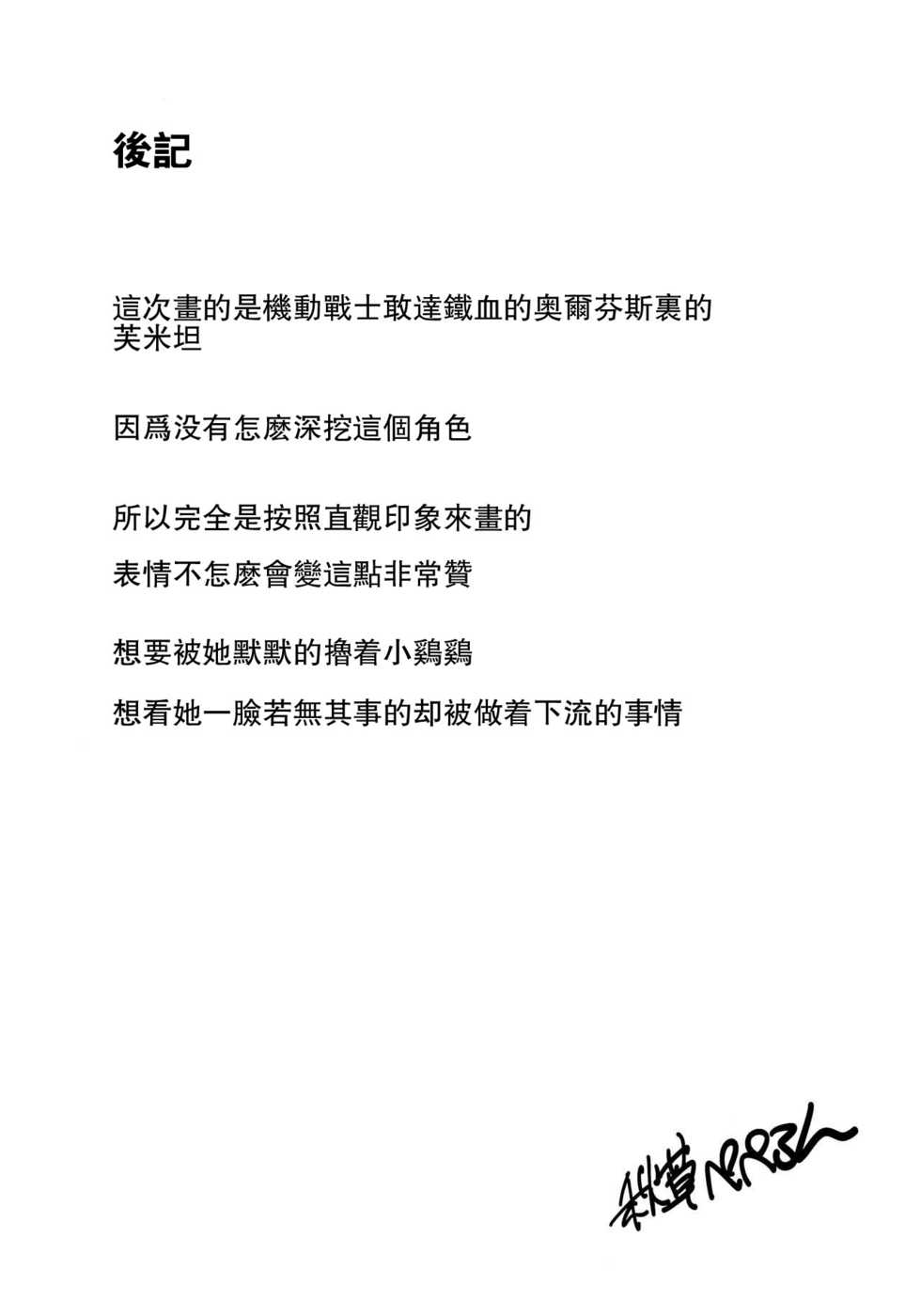 (C89) [Nikuniku Italian (Akikusa Peperon)] Gohoushi Fumitan Chingui no Zukobakos (Mobile Suit Gundam Tekketsu no Orphans) [Chinese] [瓜皮汉化] - Page 18