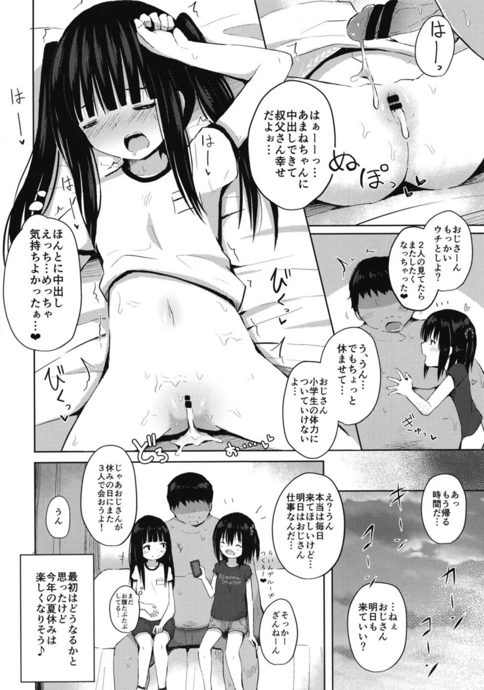[Nna Timun (yurarin)] Shougakusei dakedo Shojo janai yo? JS futari ga boku no mama [Digital] - Page 16
