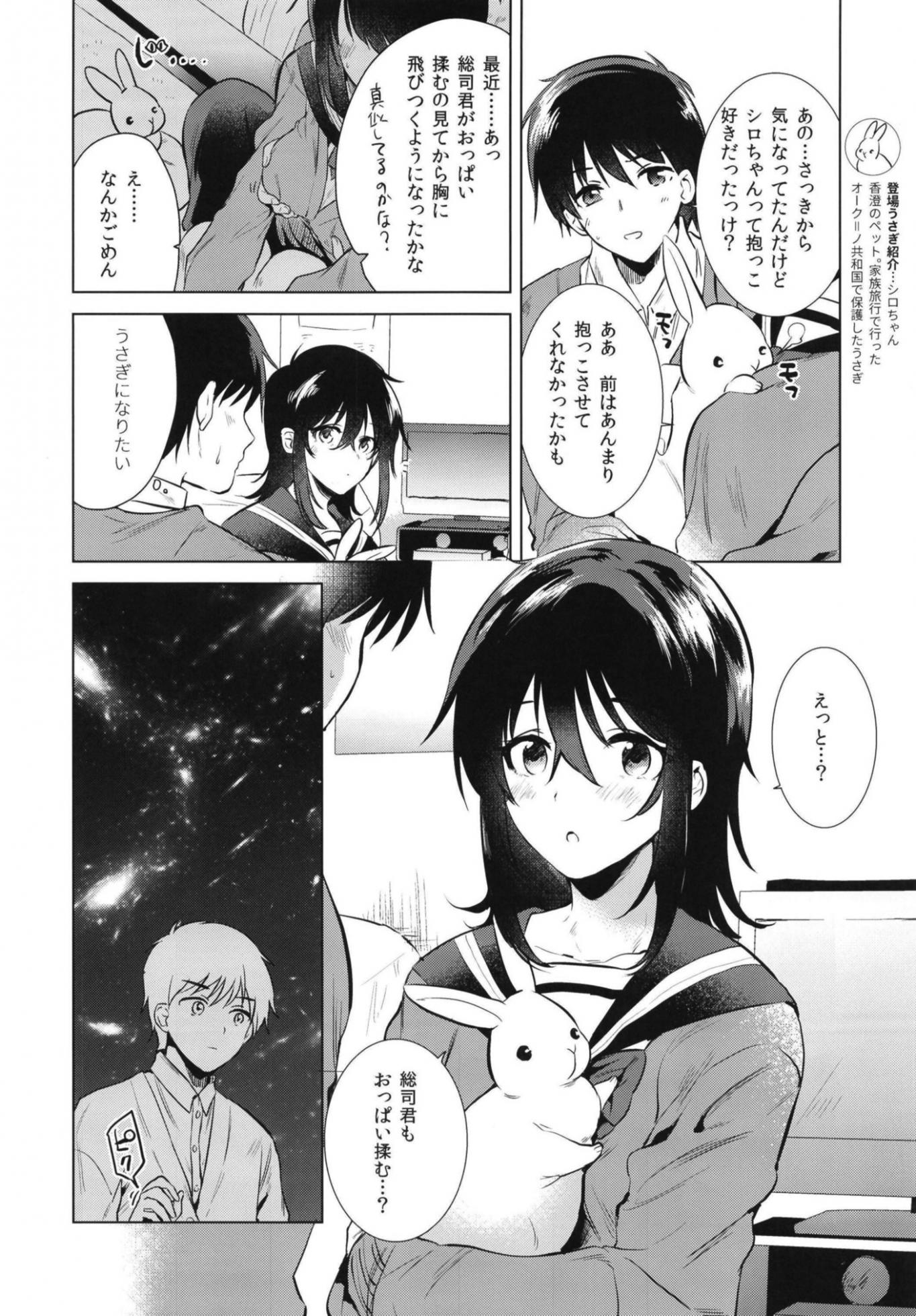 (COMITIA130) [DSO (Momoko)] Hajimete no Aki - the first autumn - Page 6