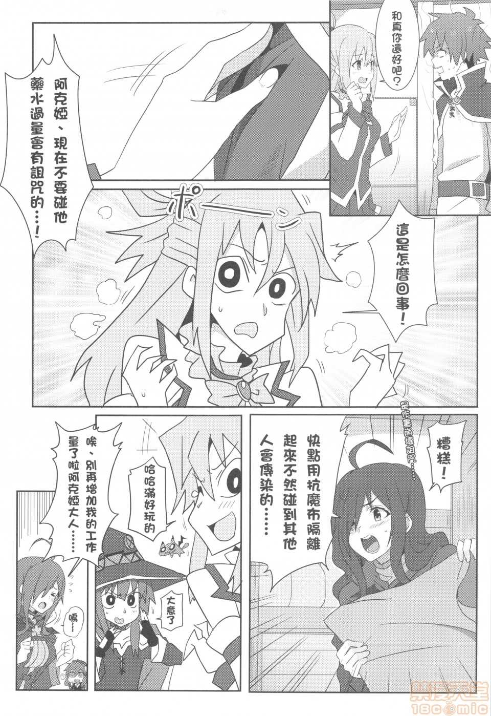 [Nikoushikou (Nekosaki Aoi)] Megumin ni Kareina Shasei o! 2 | 為惠惠獻上華麗的爆射2 (Kono Subarashii Sekai ni Syukufuku o!) [Chinese] [Digital] - Page 8