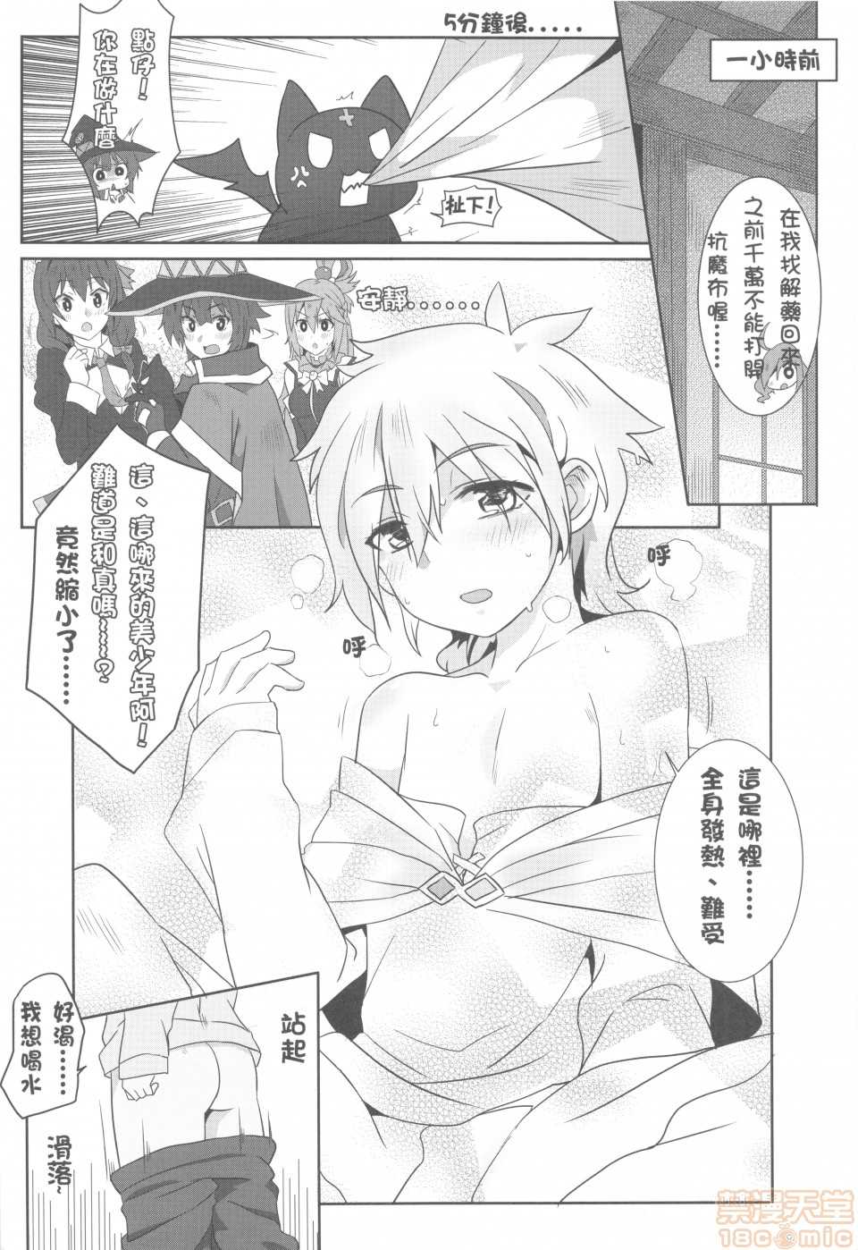 [Nikoushikou (Nekosaki Aoi)] Megumin ni Kareina Shasei o! 2 | 為惠惠獻上華麗的爆射2 (Kono Subarashii Sekai ni Syukufuku o!) [Chinese] [Digital] - Page 9