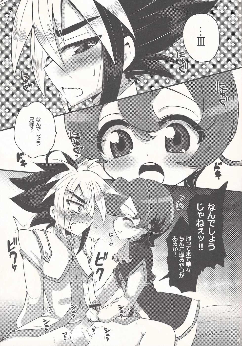 (Shota Scratch 18) [Baby Replay (Chesuka)] Kyou wa Nii-sama o Hitorijime! (Yu-Gi-Oh! ZEXAL) - Page 4