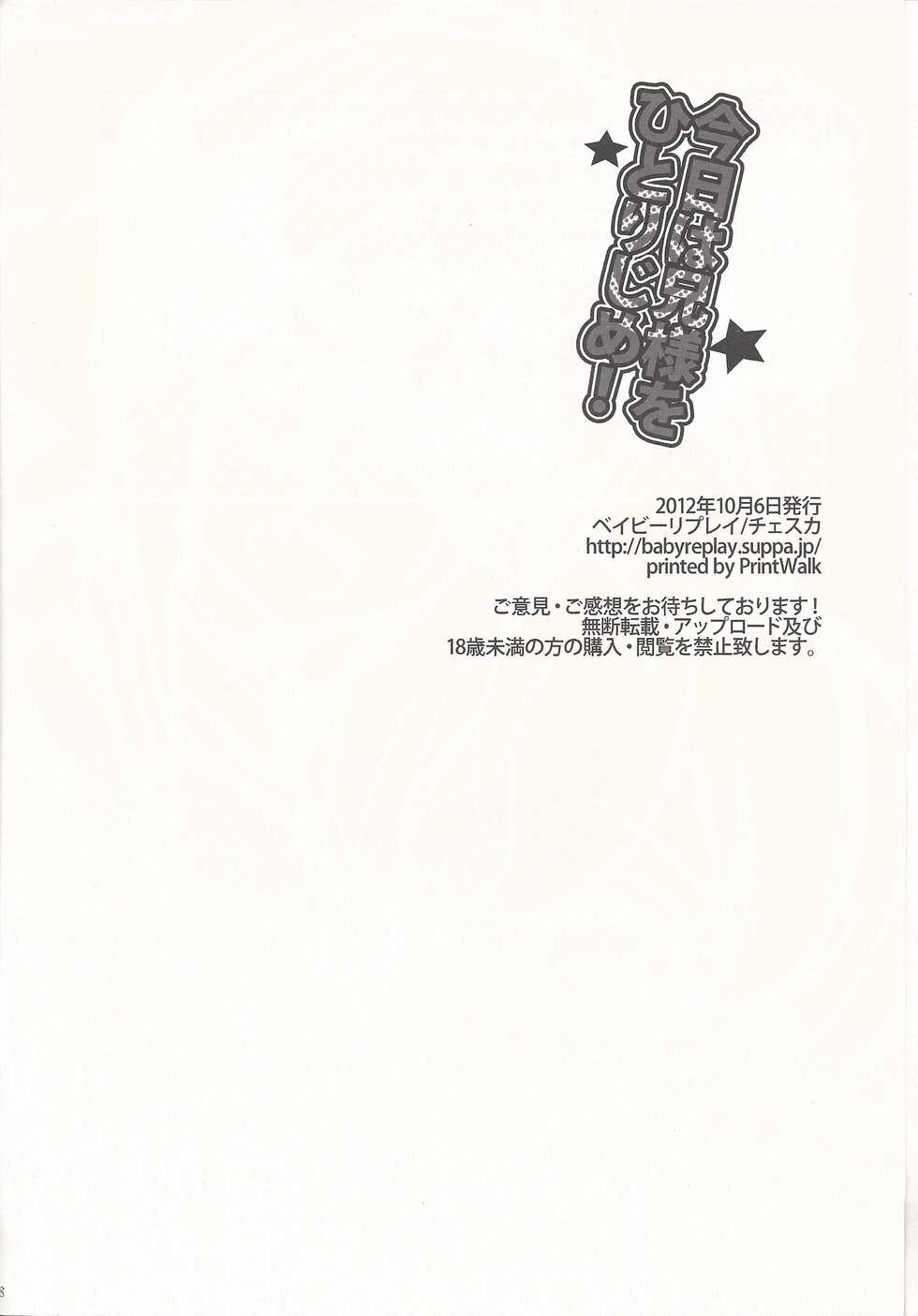 (Shota Scratch 18) [Baby Replay (Chesuka)] Kyou wa Nii-sama o Hitorijime! (Yu-Gi-Oh! ZEXAL) - Page 17