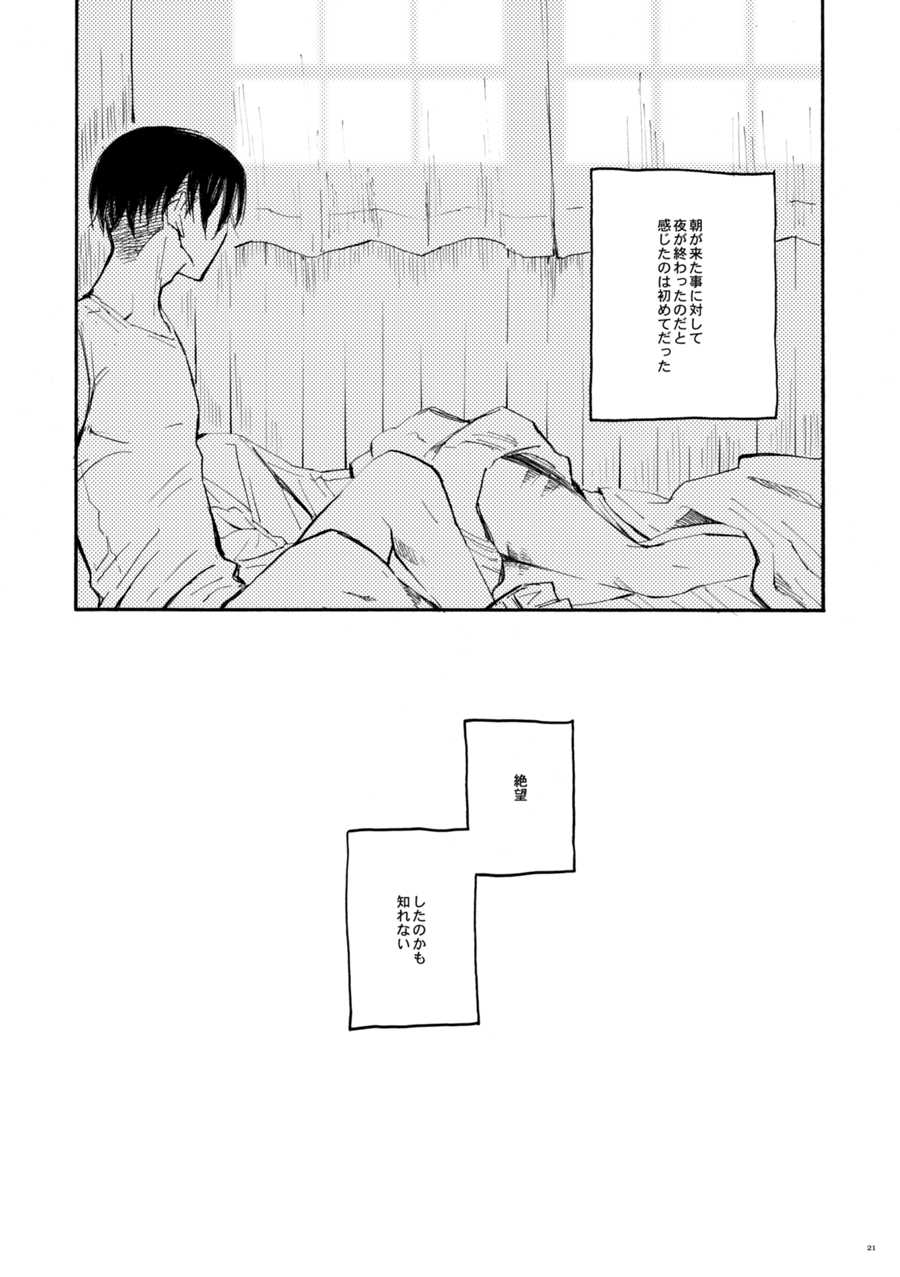[QuintalLagosta (ebgr)] Sensui Hikou -Soratobu Sakana- (Shingeki no Kyojin) [Digital] - Page 22