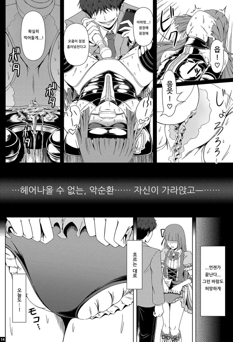 [Atelier Lunette (Mikuni Atsuko)] Kindan no Hyouka | 금단의 빙화 (Aikatsu!) [Korean] [아이카츠! 갤러리] [Digital] - Page 13