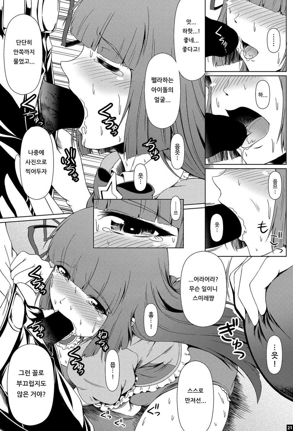 [Atelier Lunette (Mikuni Atsuko)] Kindan no Hyouka | 금단의 빙화 (Aikatsu!) [Korean] [아이카츠! 갤러리] [Digital] - Page 20