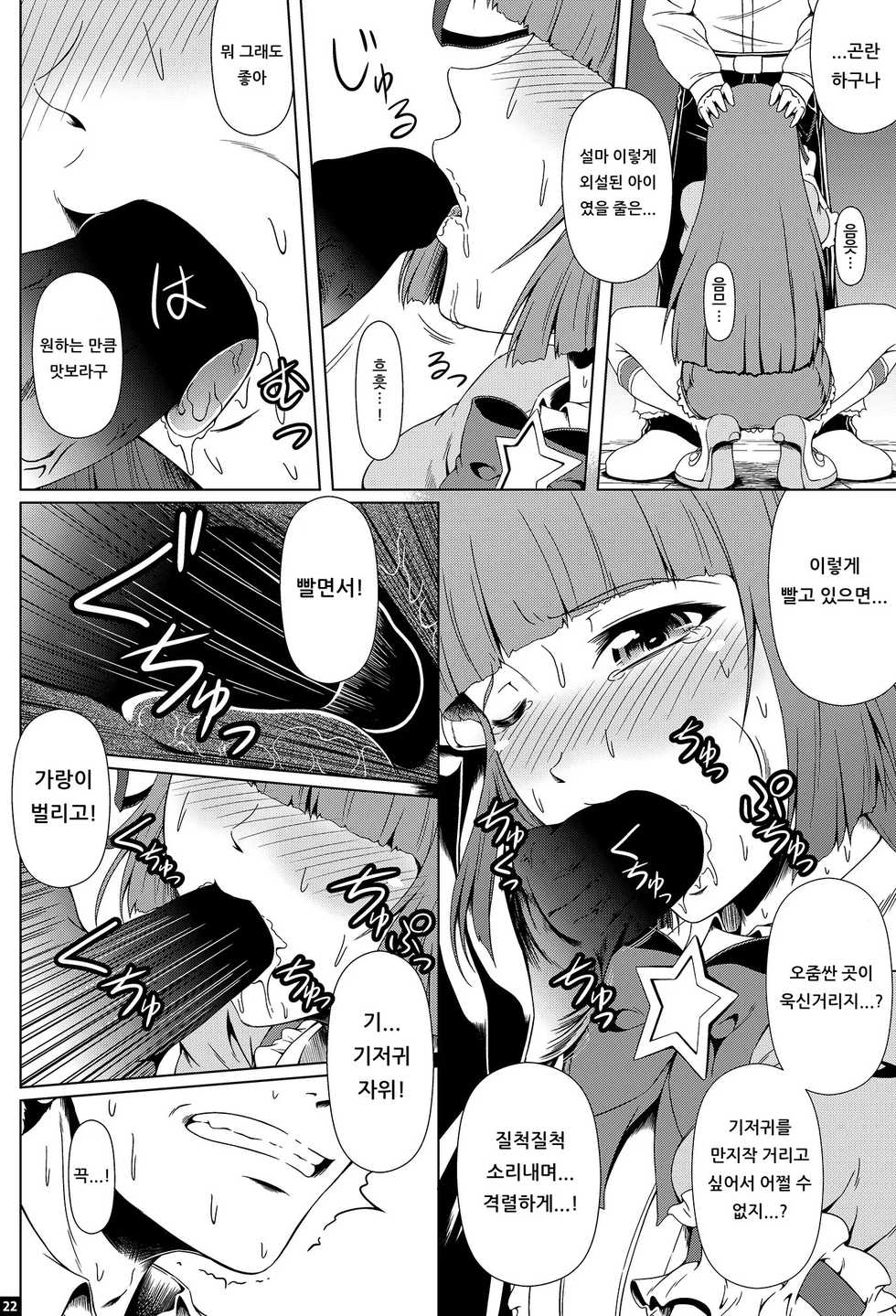 [Atelier Lunette (Mikuni Atsuko)] Kindan no Hyouka | 금단의 빙화 (Aikatsu!) [Korean] [아이카츠! 갤러리] [Digital] - Page 21