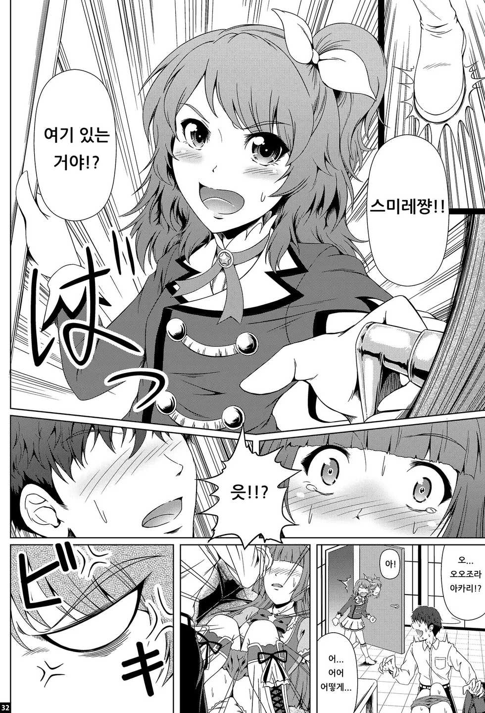 [Atelier Lunette (Mikuni Atsuko)] Kindan no Hyouka | 금단의 빙화 (Aikatsu!) [Korean] [아이카츠! 갤러리] [Digital] - Page 31
