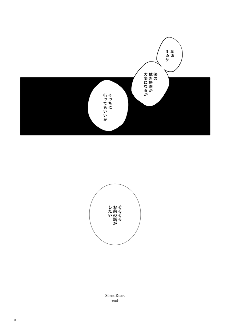 [QuintalLagosta (ebgr)] Silent Roar. (Shingeki no Kyojin) [Digital] - Page 35