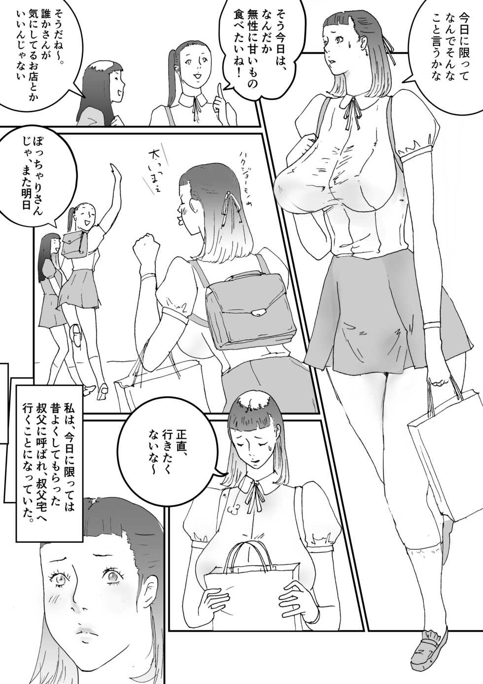 [Monshiro] Oji-san to Oji-san ga Watashi o Yobu - Page 2