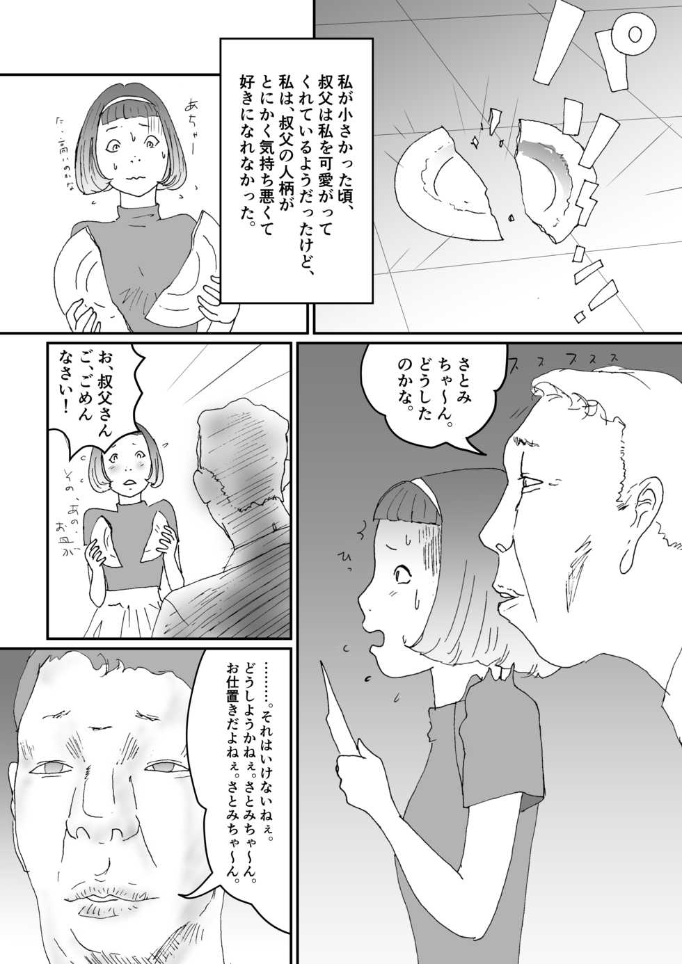 [Monshiro] Oji-san to Oji-san ga Watashi o Yobu - Page 3