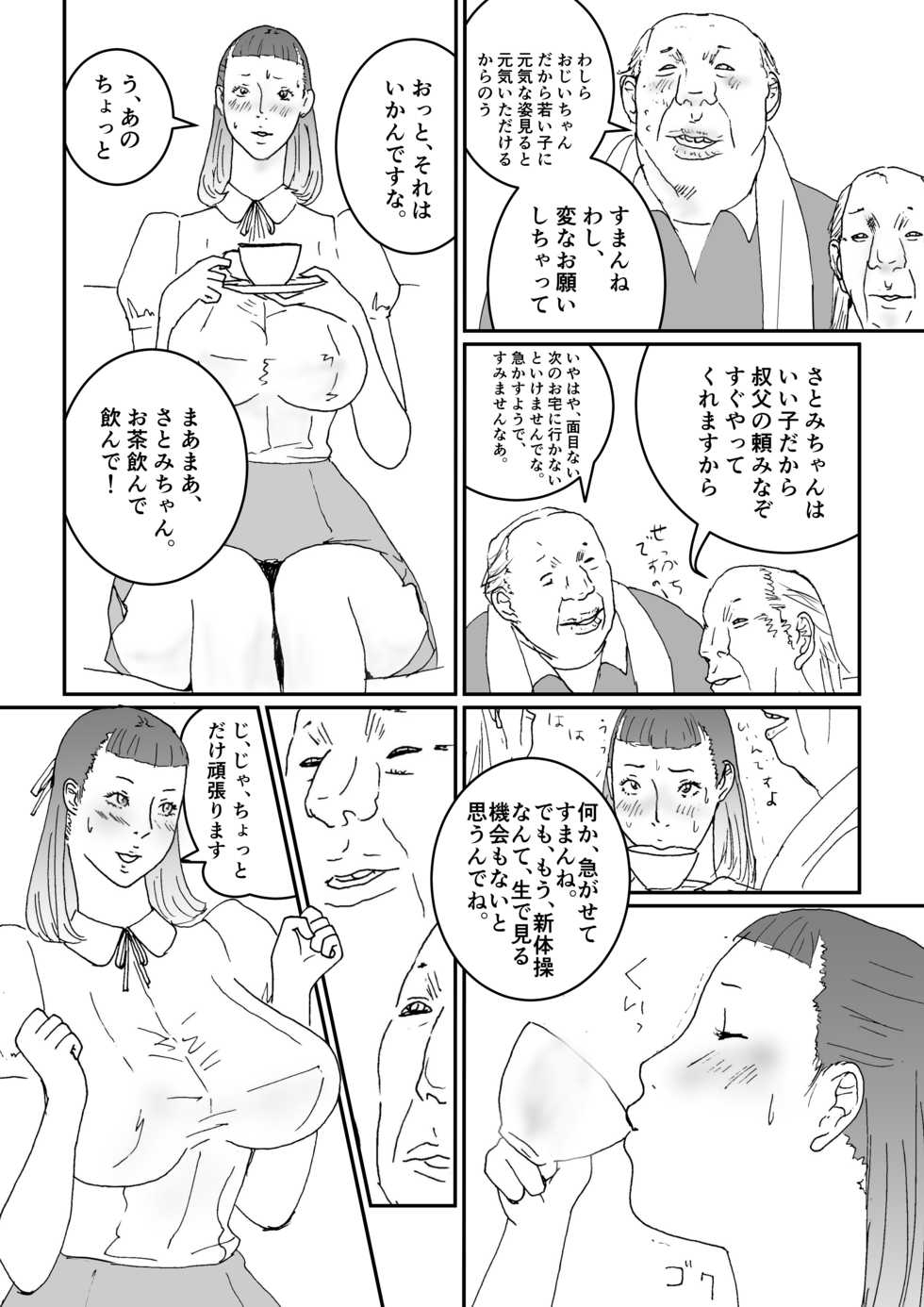 [Monshiro] Oji-san to Oji-san ga Watashi o Yobu - Page 7