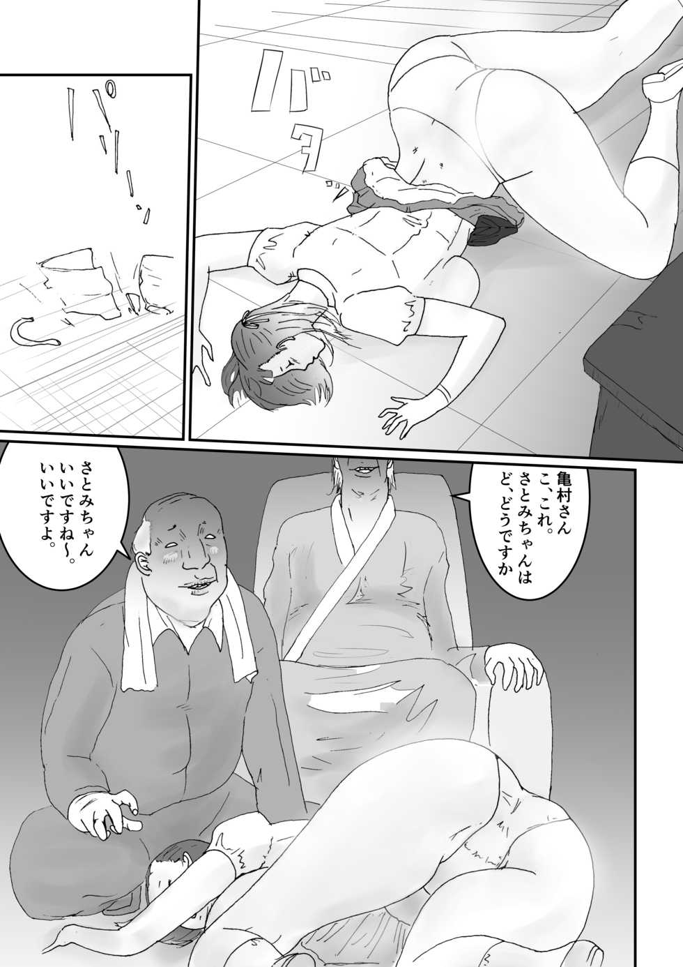 [Monshiro] Oji-san to Oji-san ga Watashi o Yobu - Page 10