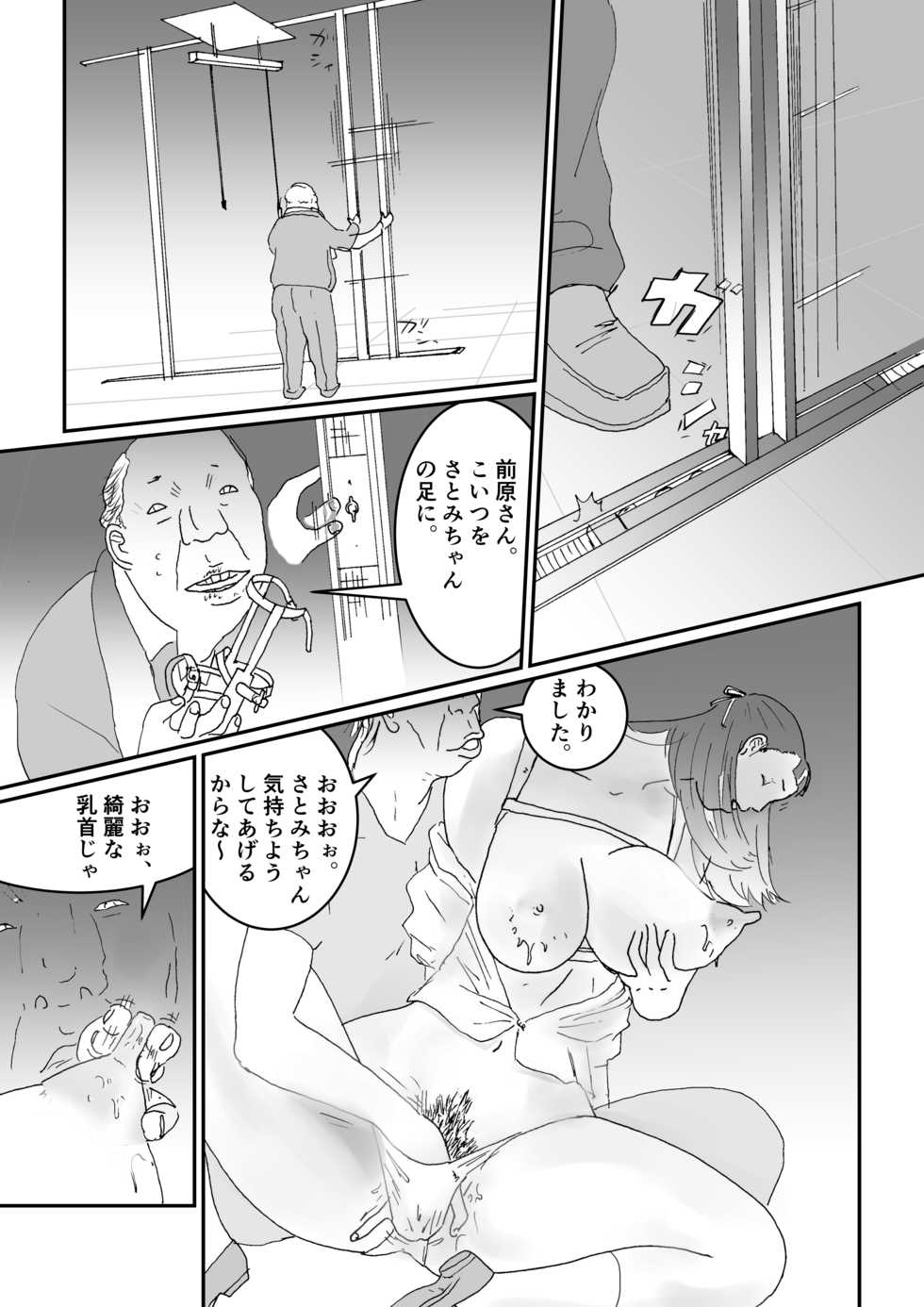 [Monshiro] Oji-san to Oji-san ga Watashi o Yobu - Page 11