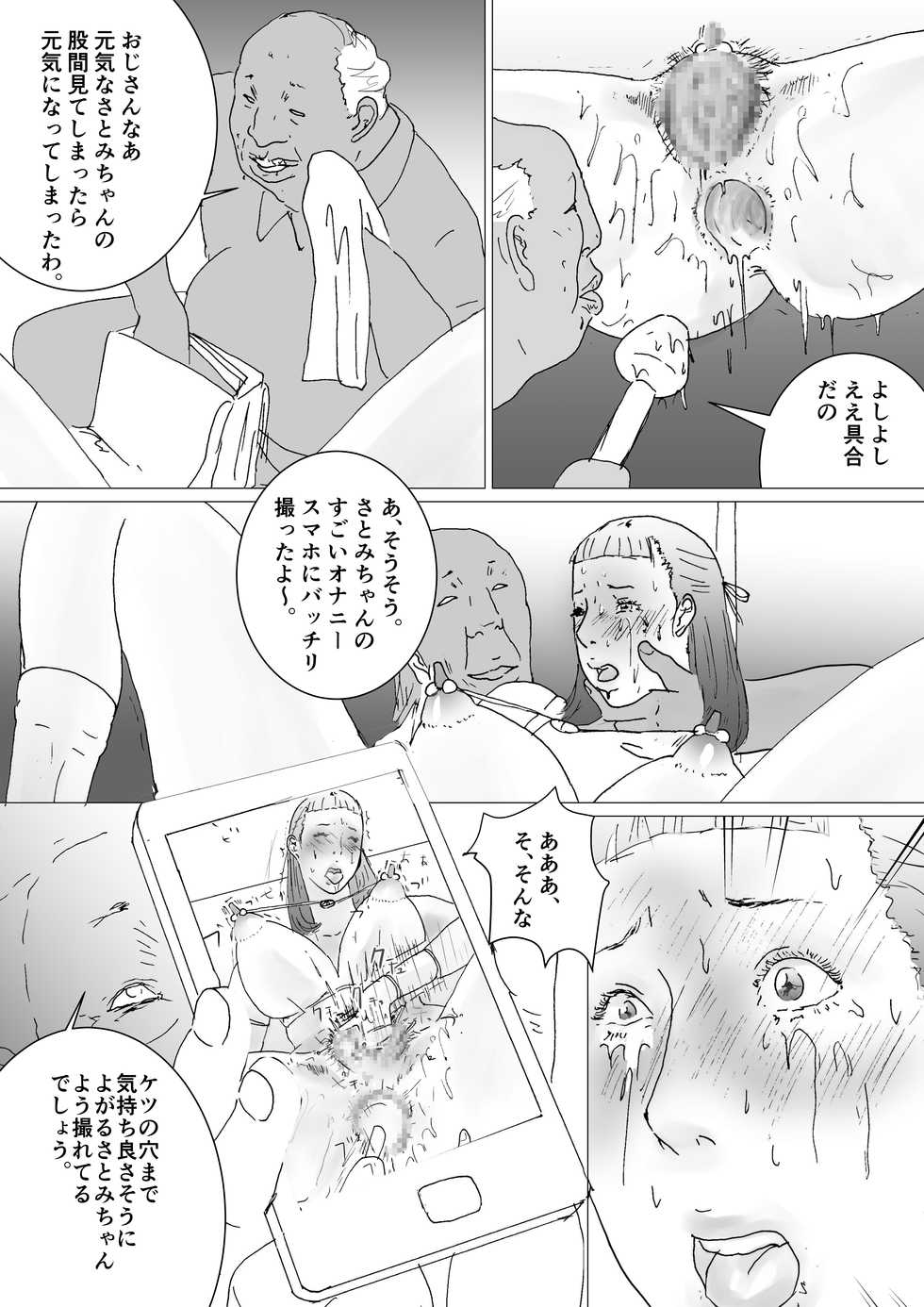 [Monshiro] Oji-san to Oji-san ga Watashi o Yobu - Page 19