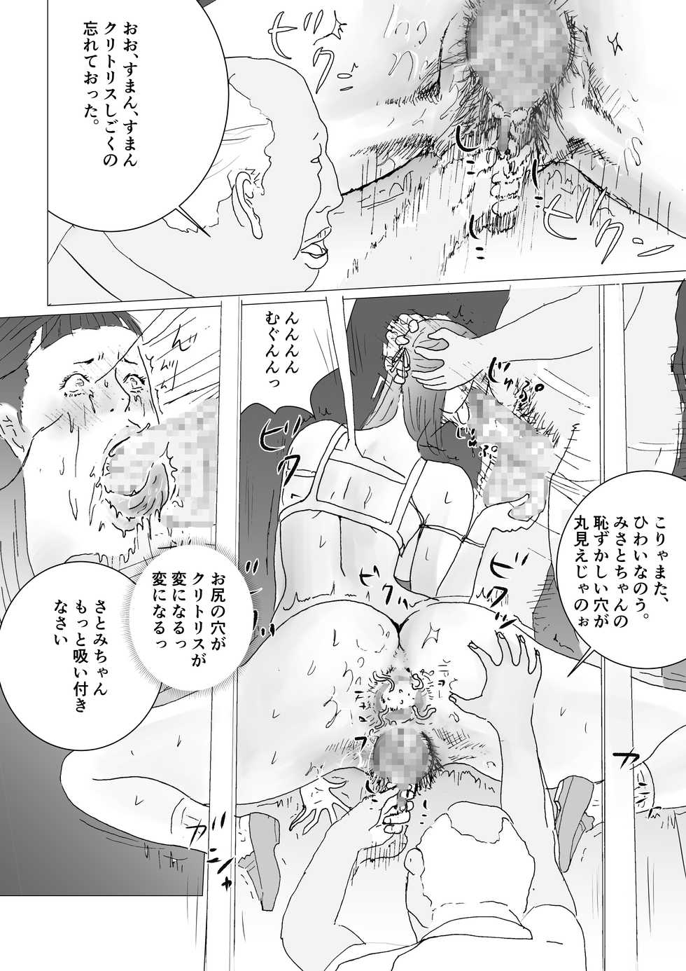 [Monshiro] Oji-san to Oji-san ga Watashi o Yobu - Page 24