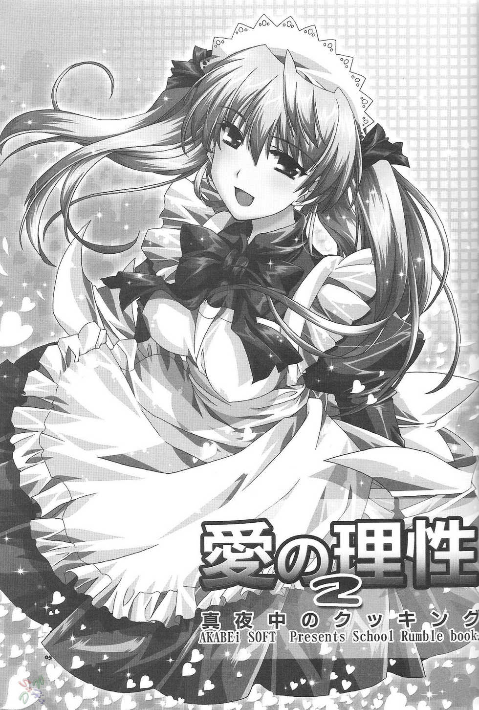 (SC24) [AKABEi SOFT (ALPHa)] Ai no Risei 2 | Reason of Love 2 (School Rumble) [English] [SaHa] - Page 4