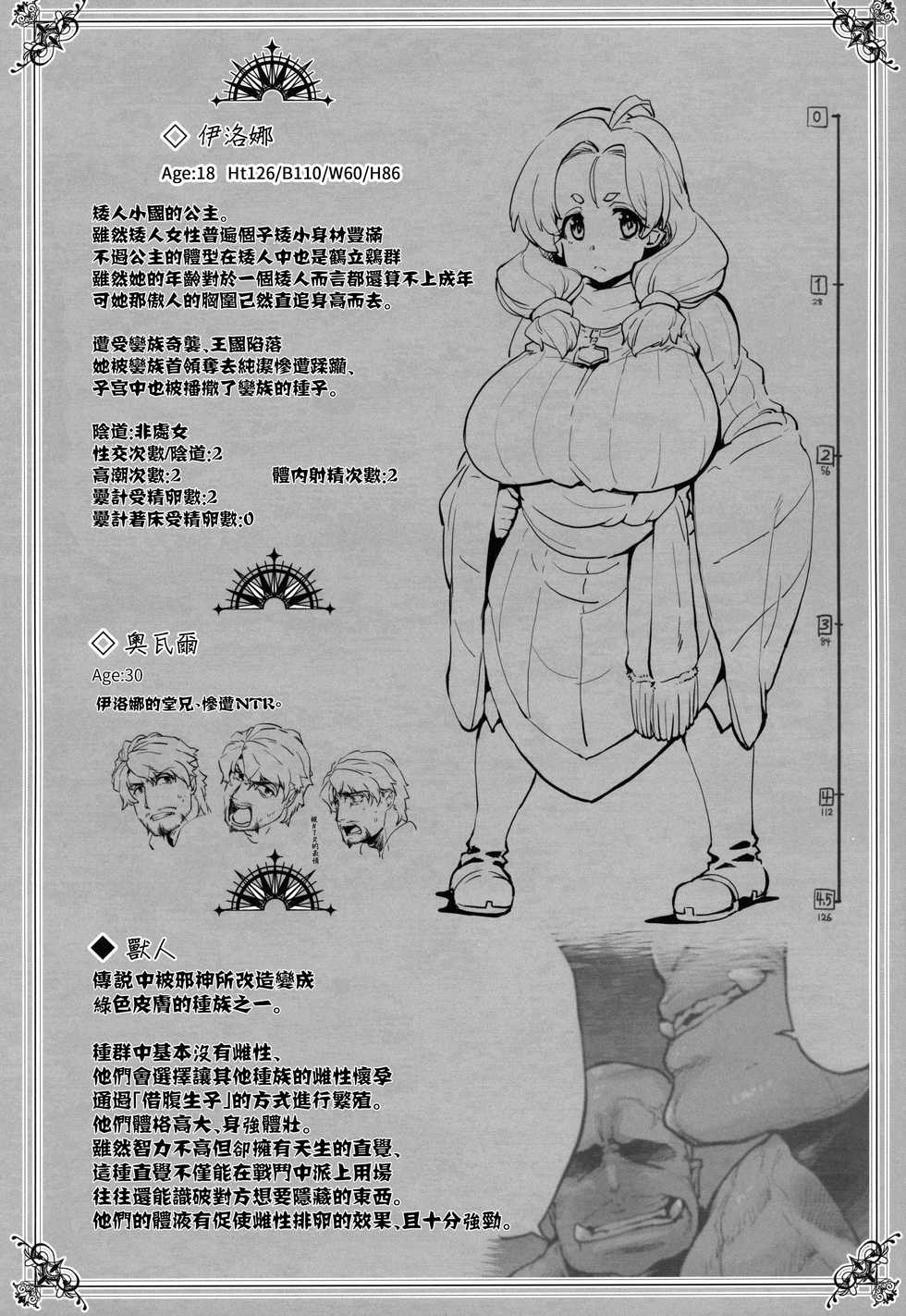 (C96) [Sago-Jou (Seura Isago)] Raiders! case:2-2 -Fallen Mountain Kingdom- [Chinese] [千岁汉化组] - Page 4