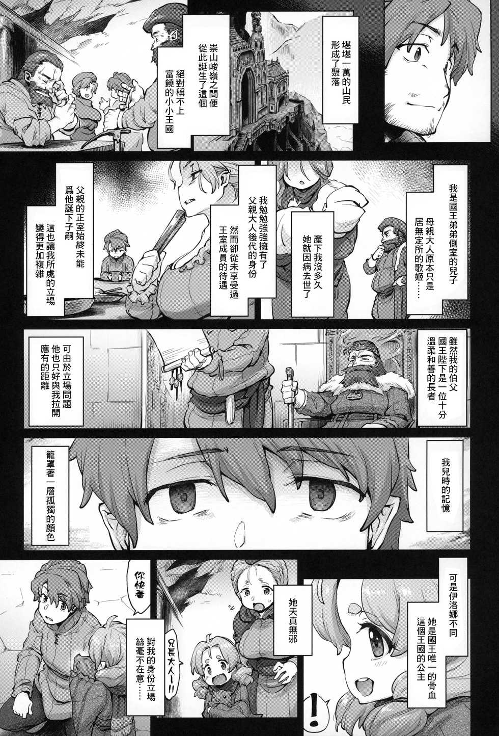 (C96) [Sago-Jou (Seura Isago)] Raiders! case:2-2 -Fallen Mountain Kingdom- [Chinese] [千岁汉化组] - Page 6