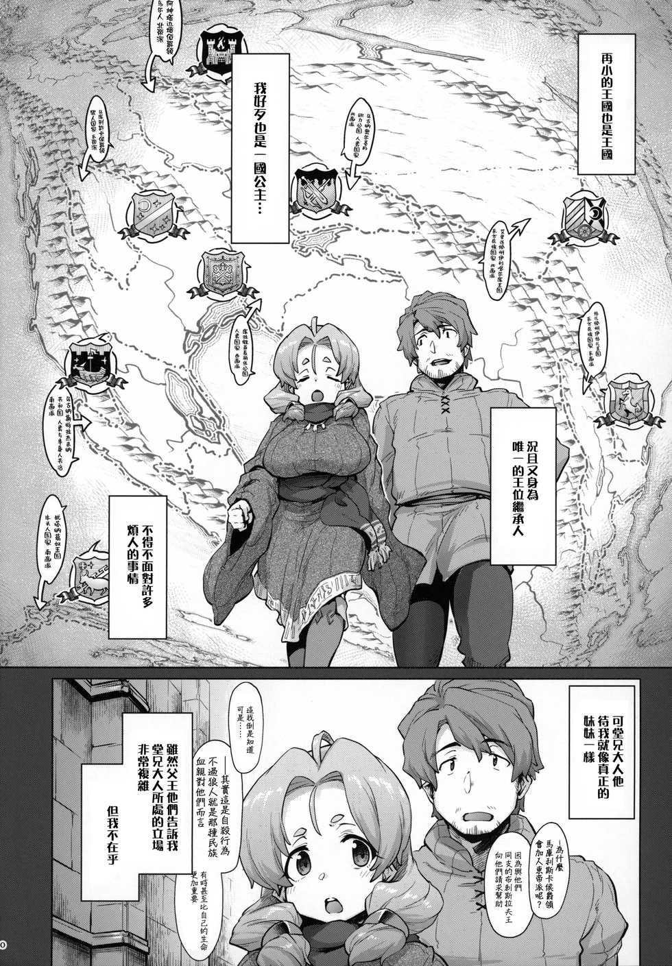(C96) [Sago-Jou (Seura Isago)] Raiders! case:2-2 -Fallen Mountain Kingdom- [Chinese] [千岁汉化组] - Page 9