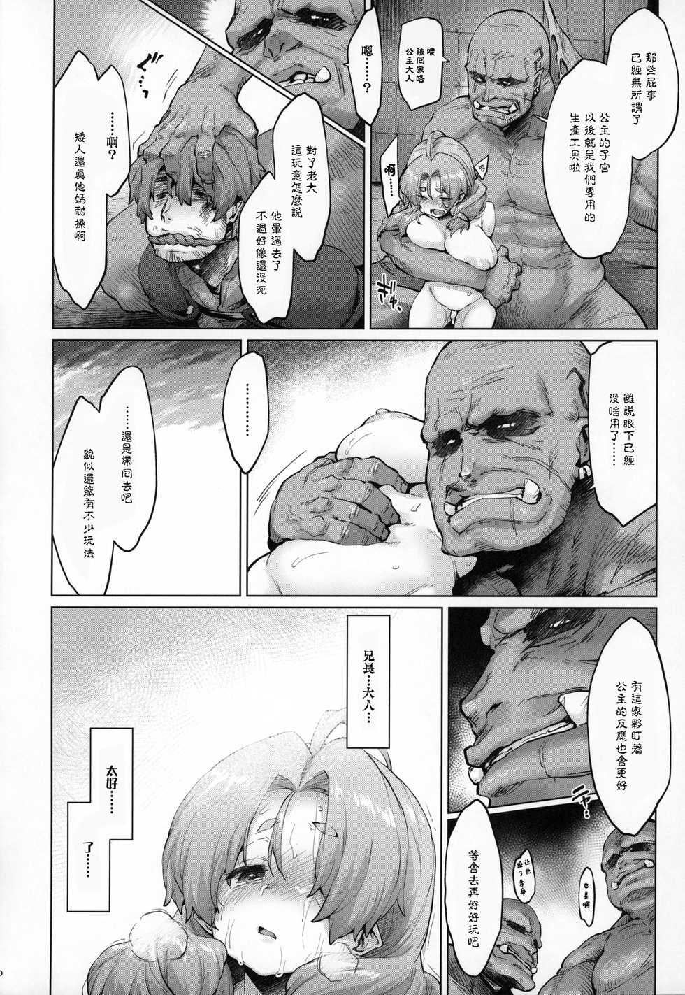 (C96) [Sago-Jou (Seura Isago)] Raiders! case:2-2 -Fallen Mountain Kingdom- [Chinese] [千岁汉化组] - Page 39