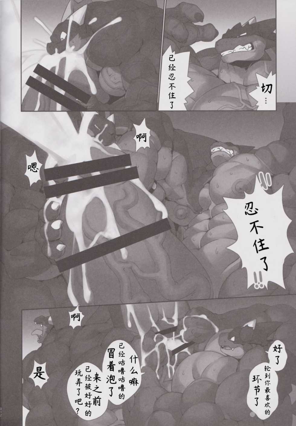 巨竜岛（部分）（兆冰汉化组）[Chinese](Kemoket 6)[Dragon Island (Various)] - Page 7